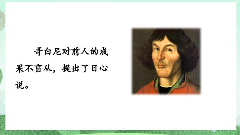 部编版九上语文 19 怀疑与学问（2课时） 课件+教案+练习03