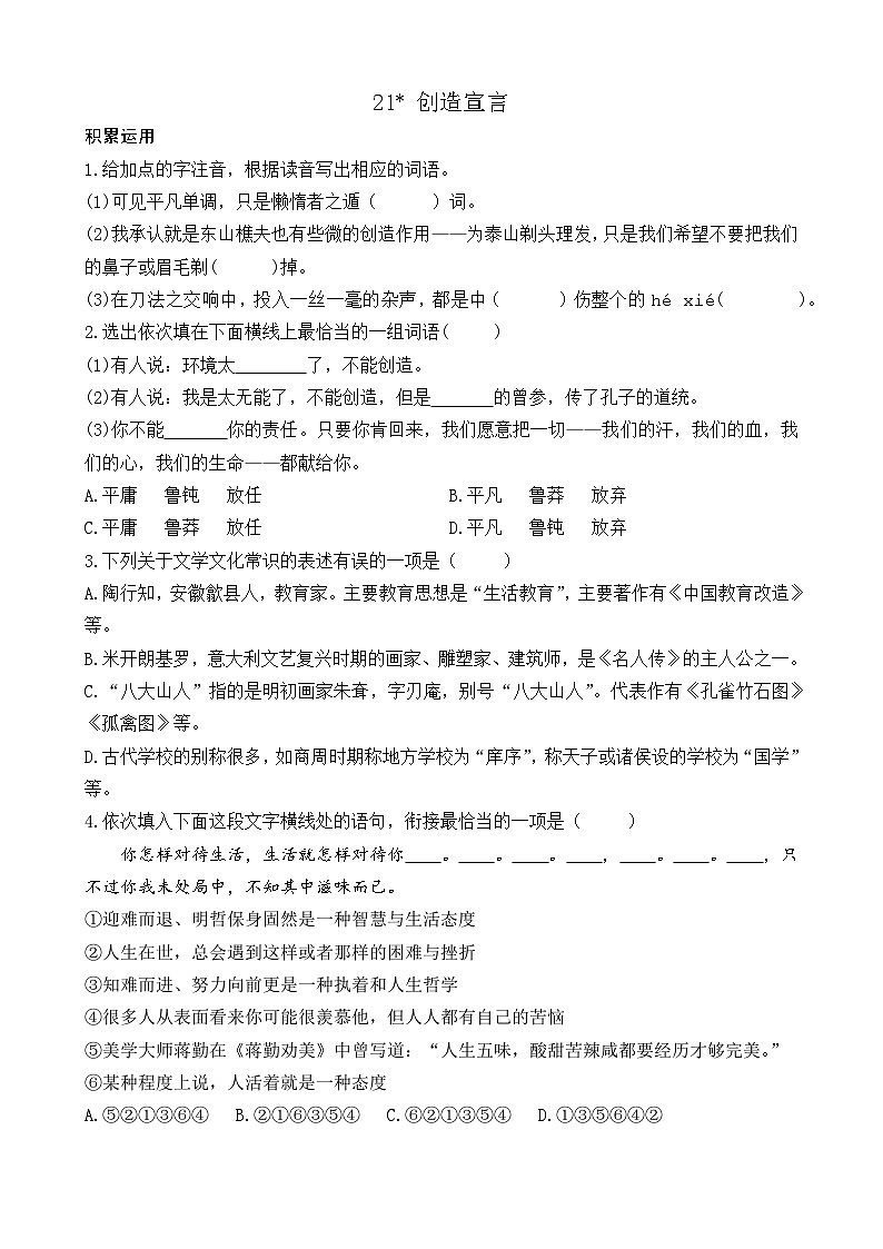 部编版九上语文 21 创造宣言 课件+教案+练习01