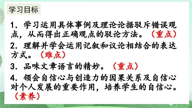 部编版九上语文 21 创造宣言 课件+教案+练习03
