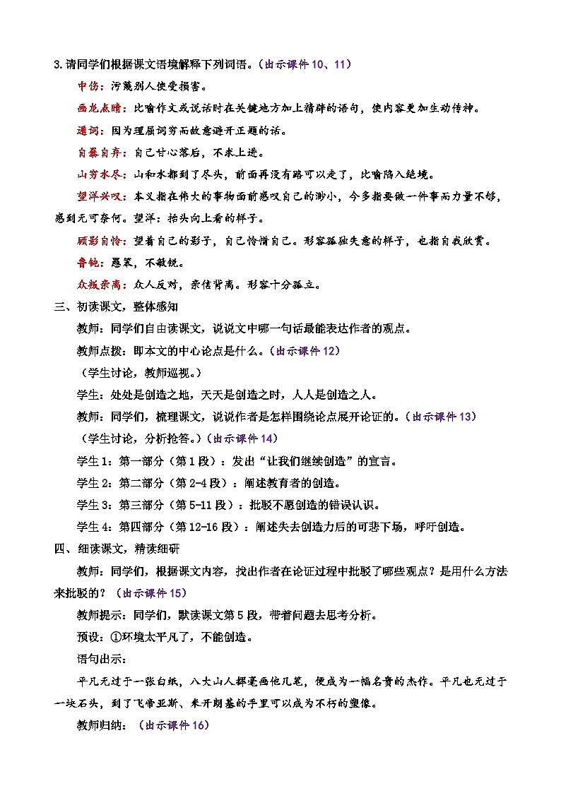部编版九上语文 21 创造宣言 课件+教案+练习03