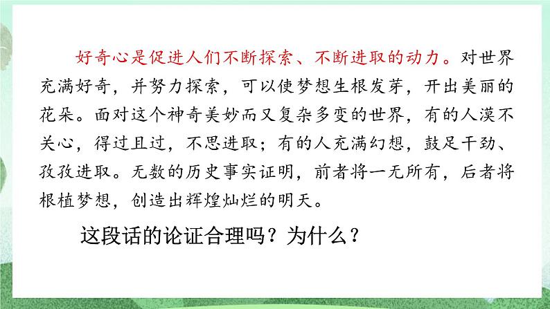 部编版九上语文 写作 论证要合理 课件+教案01