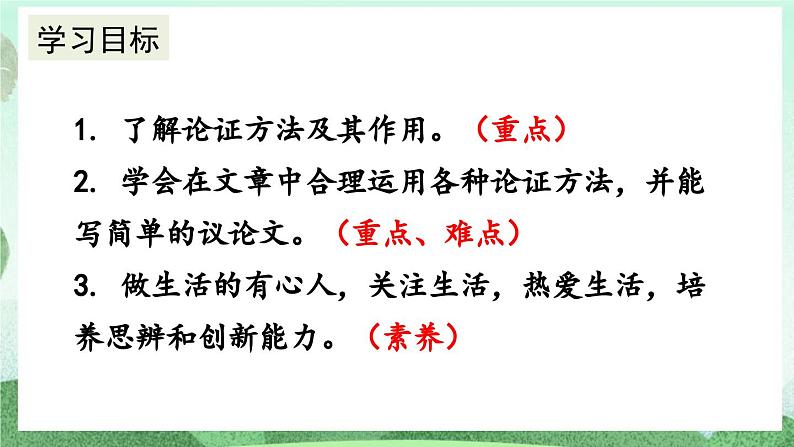 部编版九上语文 写作 论证要合理 课件+教案04