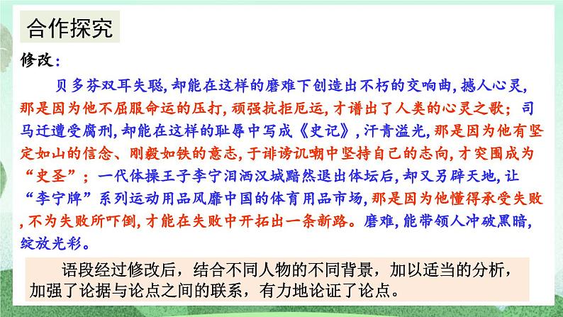 部编版九上语文 写作 论证要合理 课件+教案08