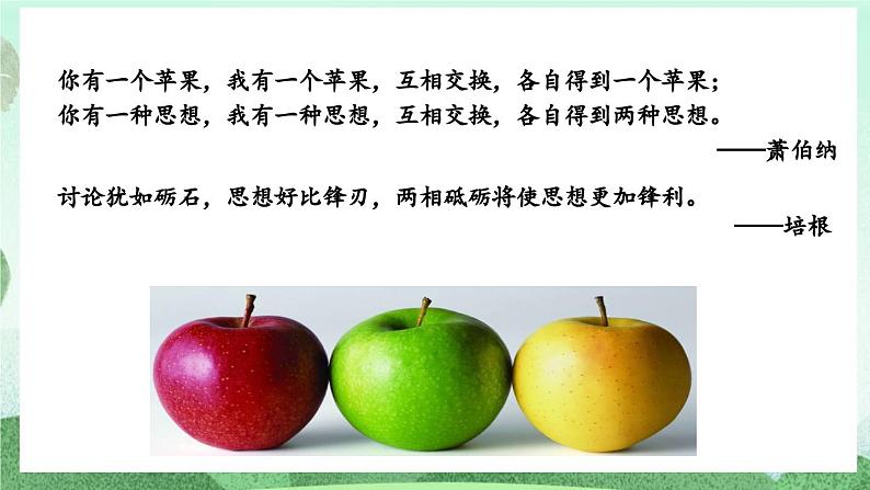 部编版九上语文 口语交际 讨论 课件+教案+练习01