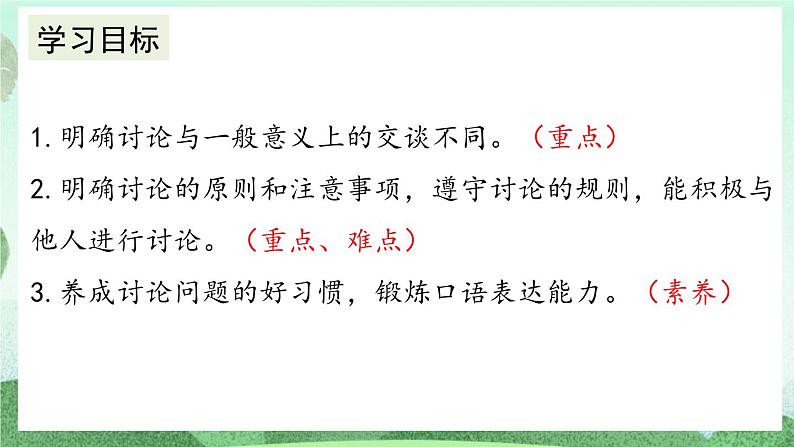部编版九上语文 口语交际 讨论 课件+教案+练习03