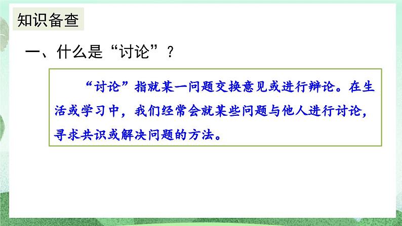 部编版九上语文 口语交际 讨论 课件+教案+练习04