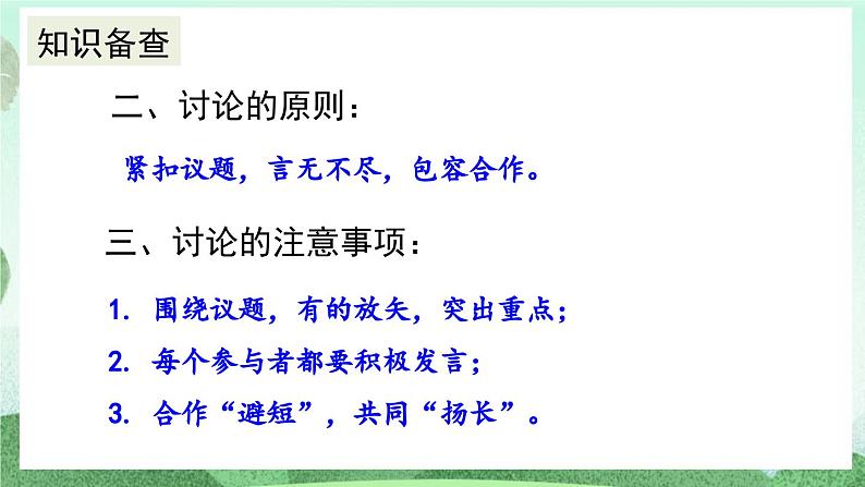 部编版九上语文 口语交际 讨论 课件+教案+练习05