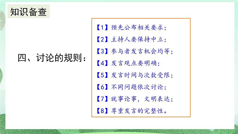 部编版九上语文 口语交际 讨论 课件+教案+练习06