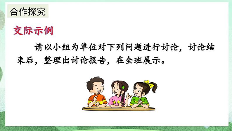 部编版九上语文 口语交际 讨论 课件+教案+练习07
