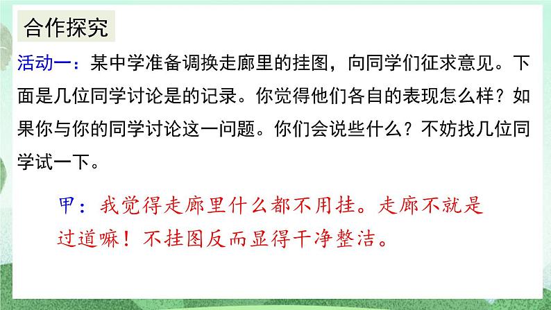 部编版九上语文 口语交际 讨论 课件+教案+练习08