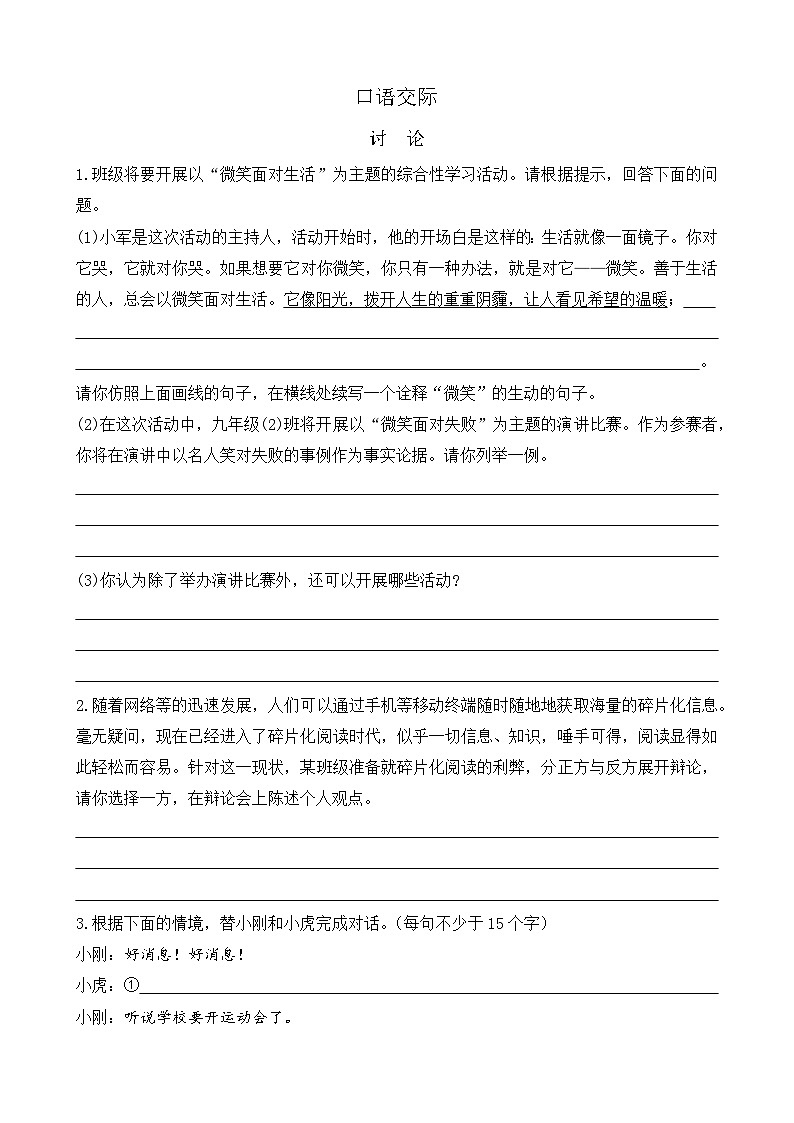 部编版九上语文 口语交际 讨论 课件+教案+练习01