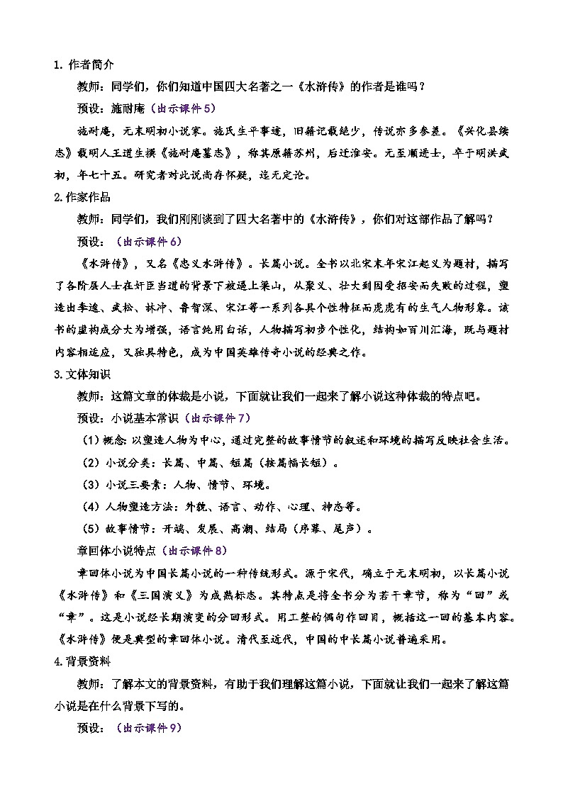 22 智取生辰纲   教案第2页