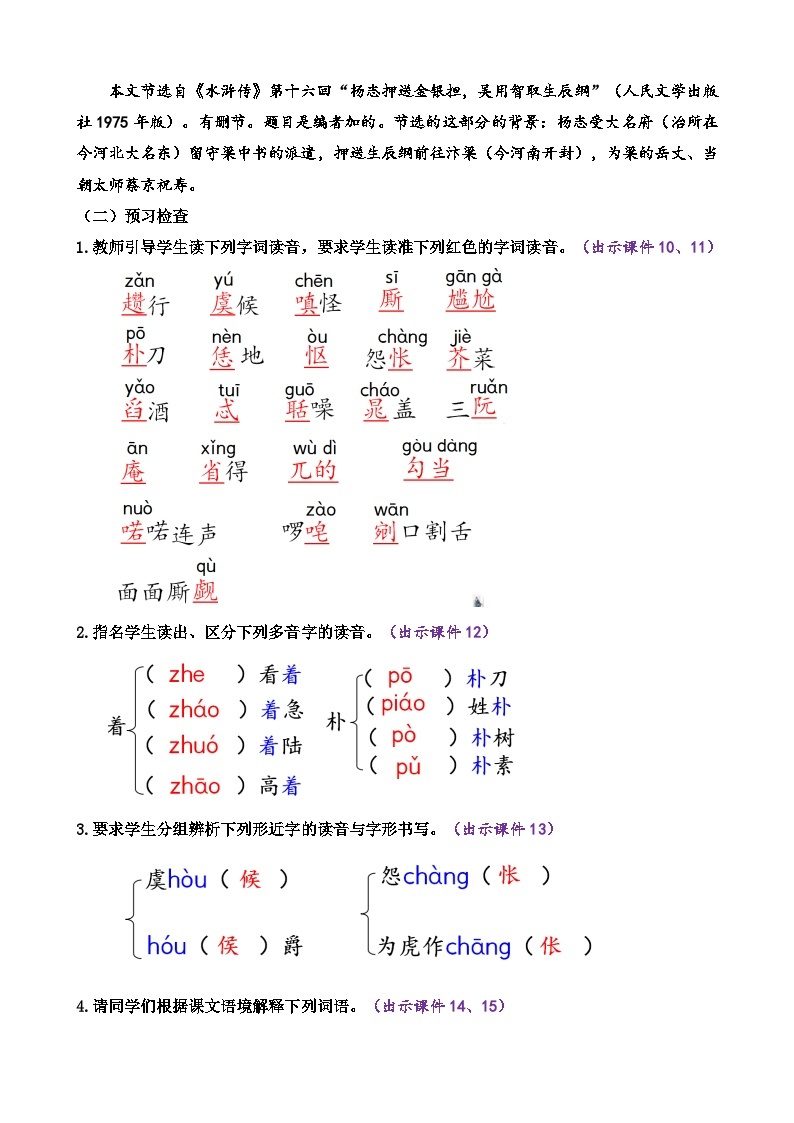 部编版九上语文 22 智取生辰纲 课件+教案+练习03