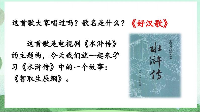 22 智取生辰纲   课件第2页
