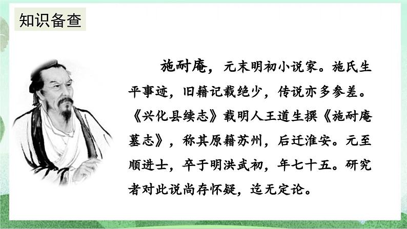22 智取生辰纲   课件第5页