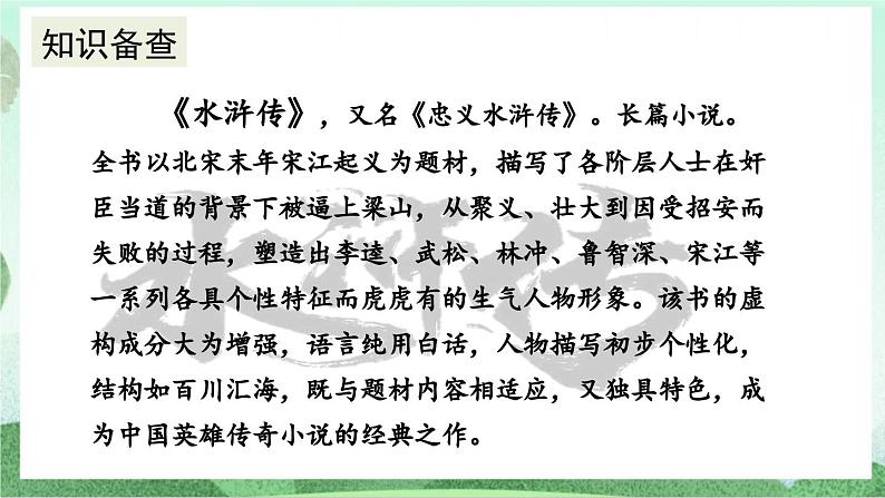 22 智取生辰纲   课件第6页