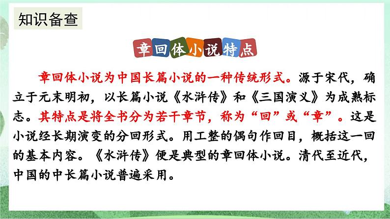 22 智取生辰纲   课件第8页