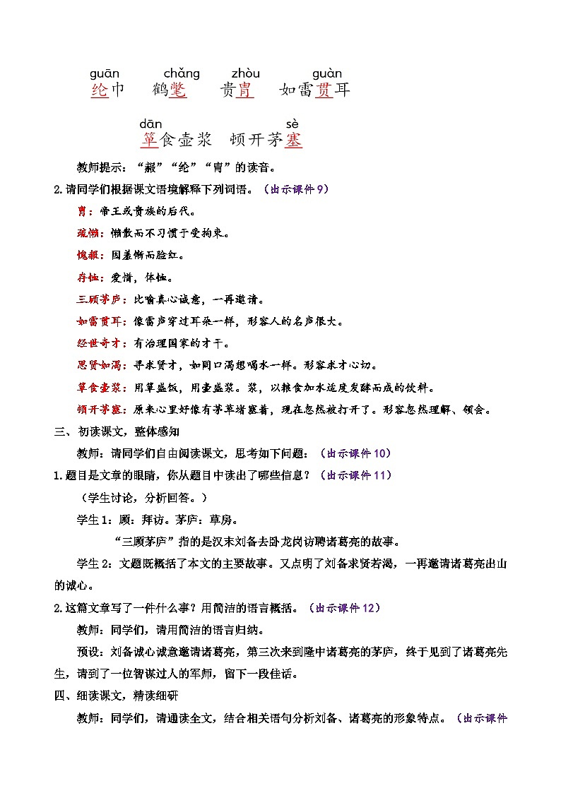 部编版九上语文 24 三顾茅庐（2课时） 课件+教案+练习03