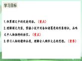部編版九上語文 24 三顧茅廬（2課時） 課件+教案+練習(xí)