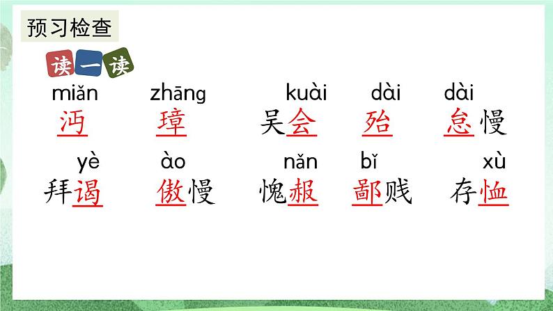 部编版九上语文 24 三顾茅庐（2课时） 课件+教案+练习07
