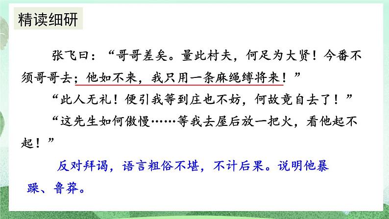 部编版九上语文 24 三顾茅庐（2课时） 课件+教案+练习06