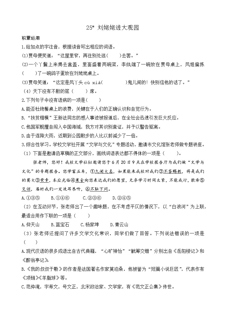 部编版九上语文 25 刘姥姥进大观园（2课时） 课件+教案+练习01