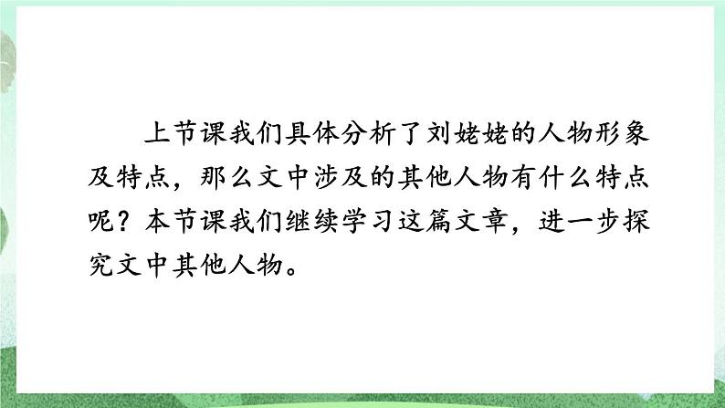 部编版九上语文 25 刘姥姥进大观园（2课时） 课件+教案+练习04