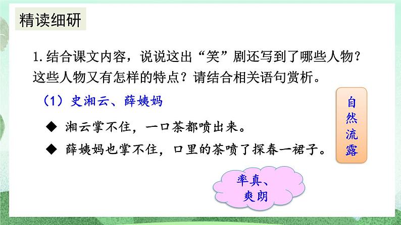 部编版九上语文 25 刘姥姥进大观园（2课时） 课件+教案+练习05