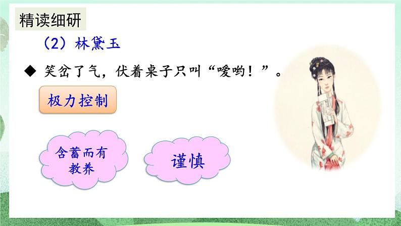 部编版九上语文 25 刘姥姥进大观园（2课时） 课件+教案+练习06