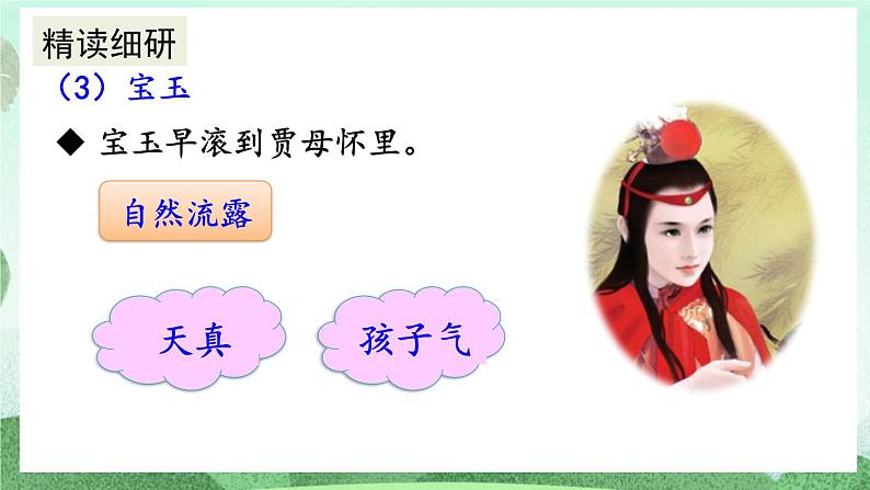 部编版九上语文 25 刘姥姥进大观园（2课时） 课件+教案+练习07