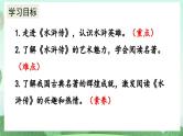 部编版九上语文 名著导读 《水浒传》古典小说的阅读 课件+教案+练习