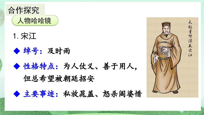 部编版九上语文 名著导读 《水浒传》古典小说的阅读 课件+教案+练习08