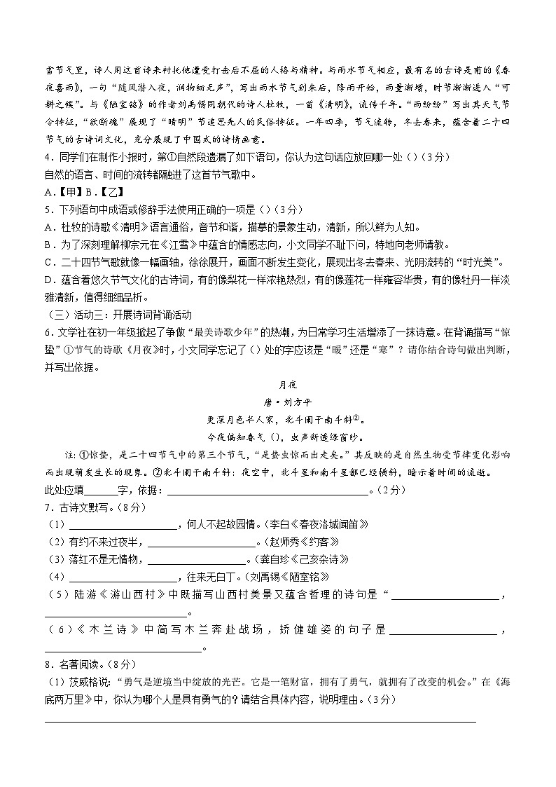 湖南省湘西州古丈县2022-2023学年七年级下学期期末语文试题（含答案）02