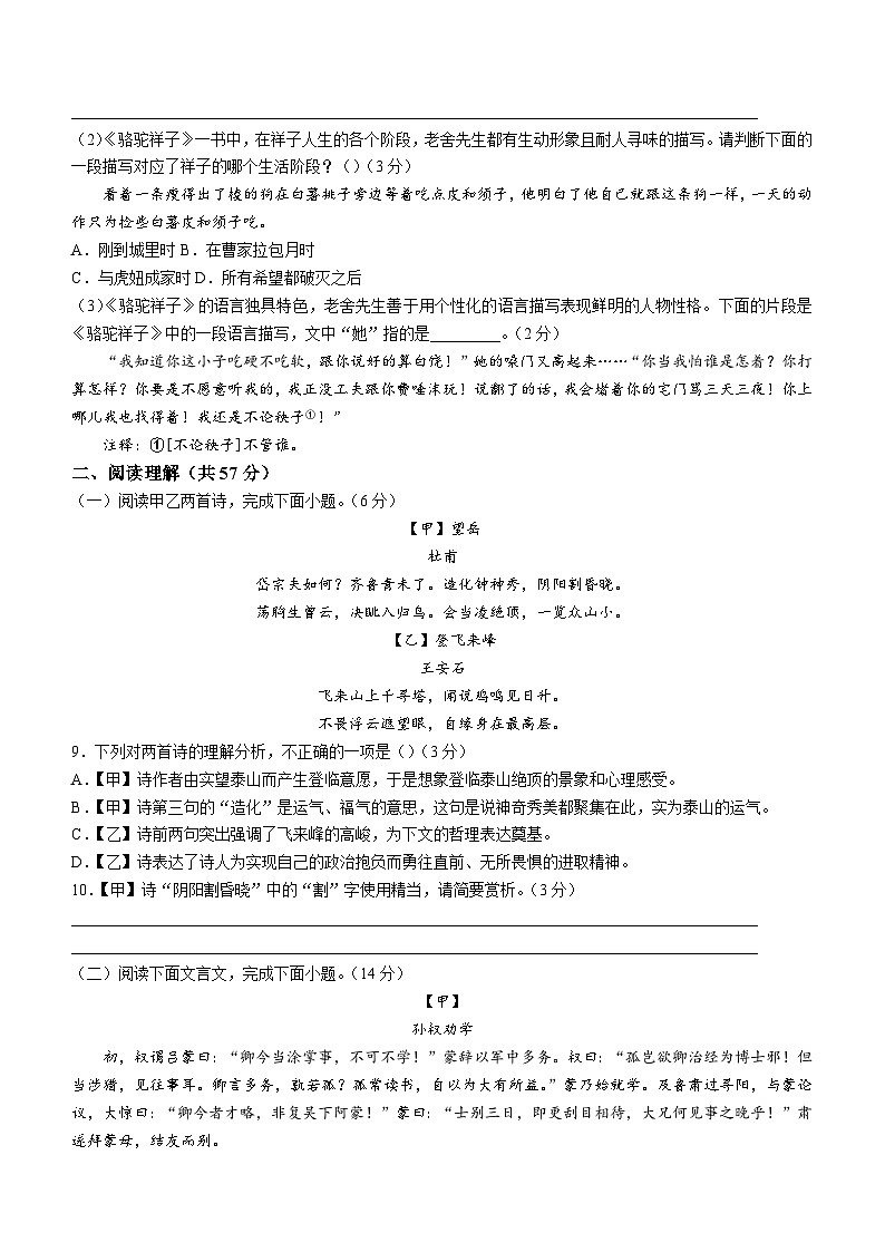 湖南省湘西州古丈县2022-2023学年七年级下学期期末语文试题（含答案）03