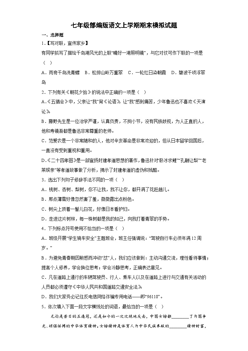 部编版七年级语文上学期期末模拟试题（附答案）01