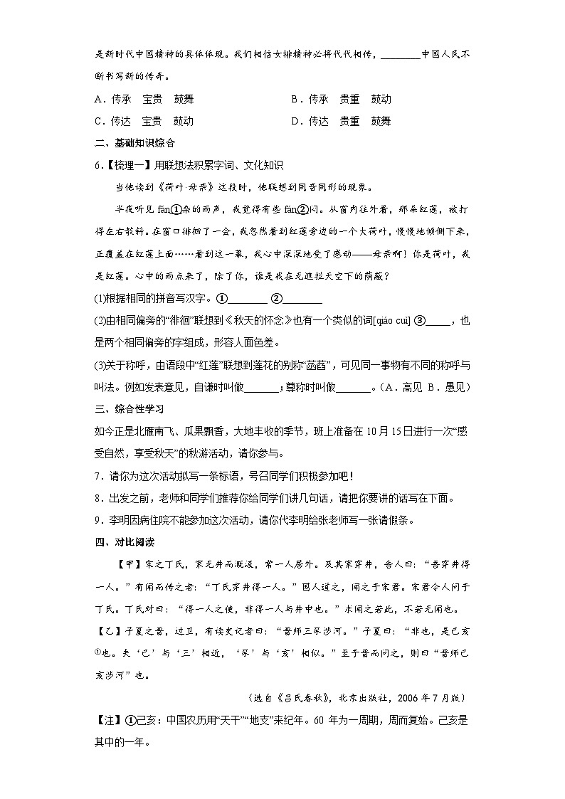 部编版七年级语文上学期期末模拟试题（附答案）02