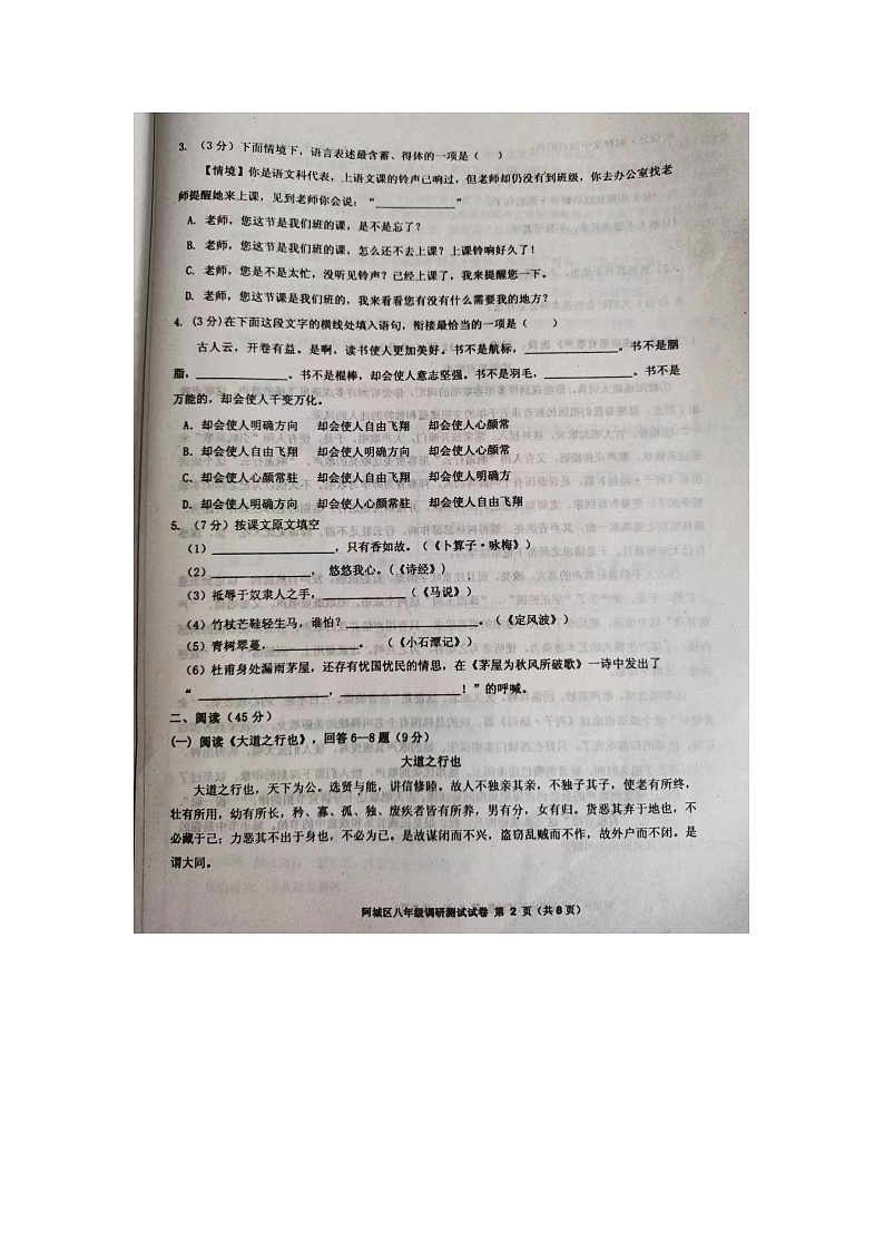 黑龙江省哈尔滨市阿城区2022-2023学年八年级下学期期末语文试题第2页