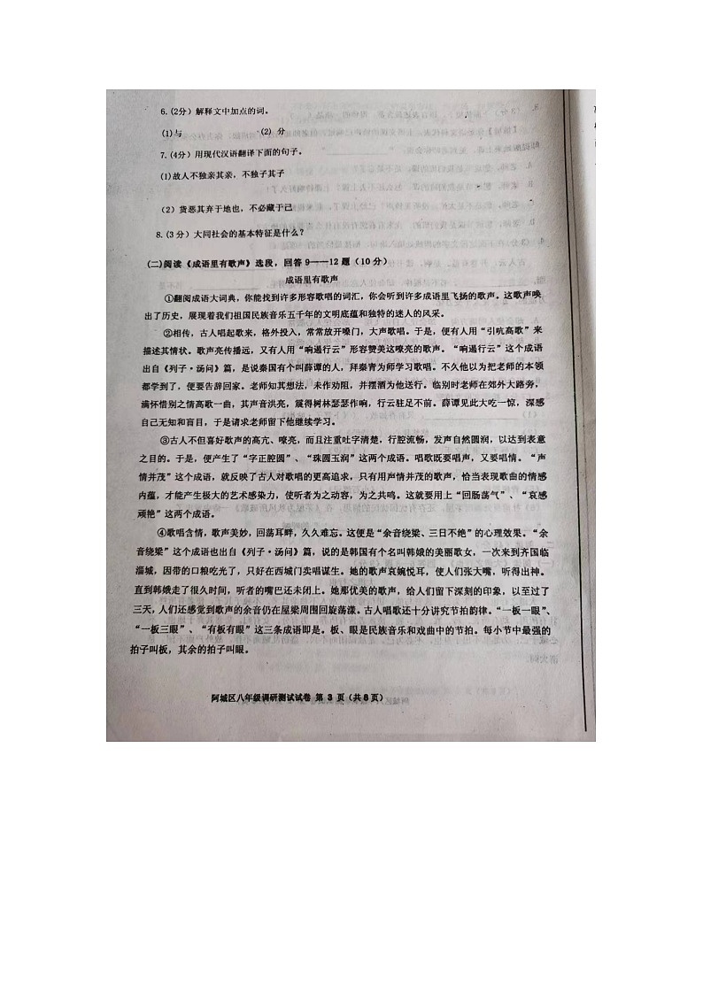黑龙江省哈尔滨市阿城区2022-2023学年八年级下学期期末语文试题第3页