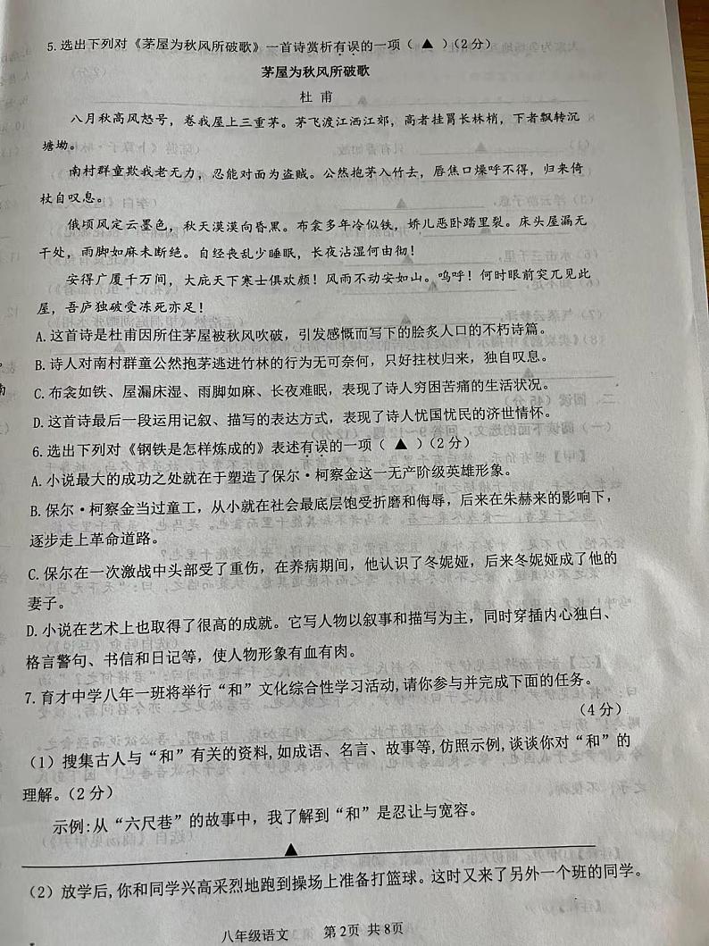 山西省临汾市乡宁县第三中学2022-2023学年八年级下学期第二次质量监测语文试卷02