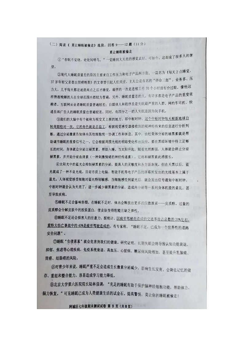 黑龙江省哈尔滨市阿城区2022-2023学年七年级下学期期末测试语文卷第3页