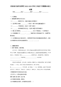 河南省开封市龙亭区2022-2023学年八年级下学期期末语文试题