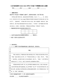 江苏省南通市2022-2023学年八年级下学期期末语文试题