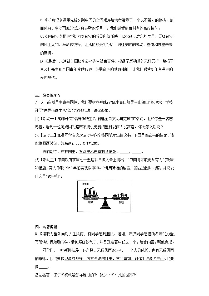 江苏省扬州市高邮市2022-2023学年八年级下学期期末语文试题第2页