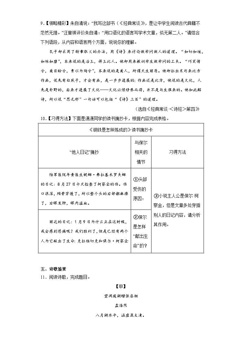 江苏省扬州市高邮市2022-2023学年八年级下学期期末语文试题第3页