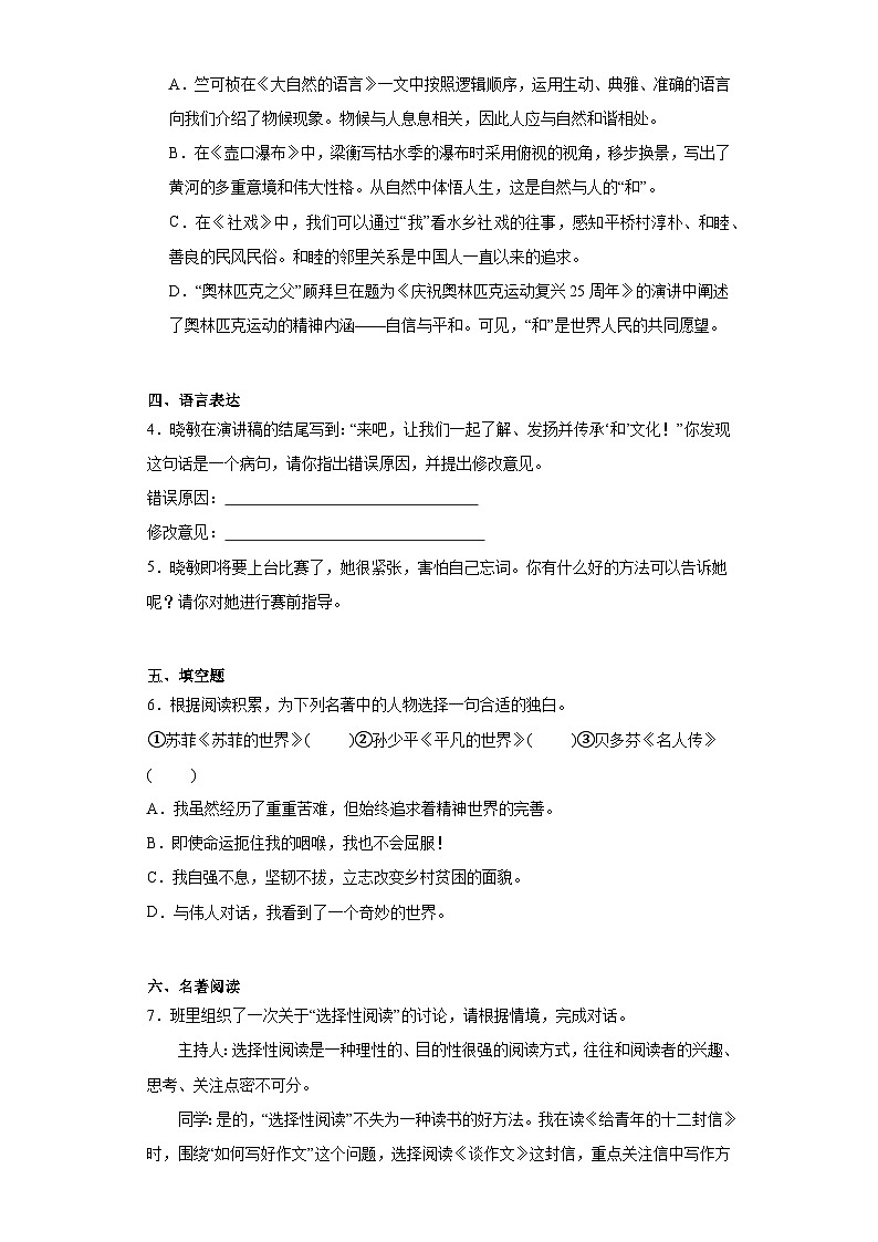 江苏省扬州市江都区2022-2023学年八年级下学期期末语文试题02