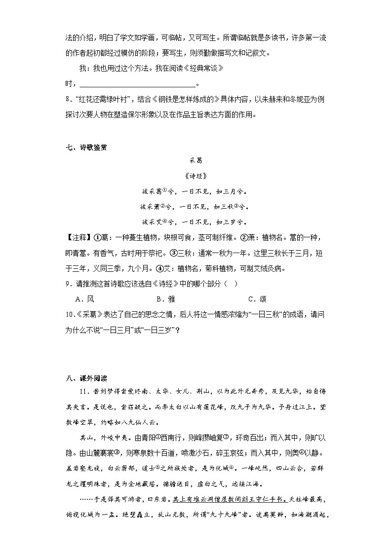 江苏省扬州市江都区2022-2023学年八年级下学期期末语文试题03