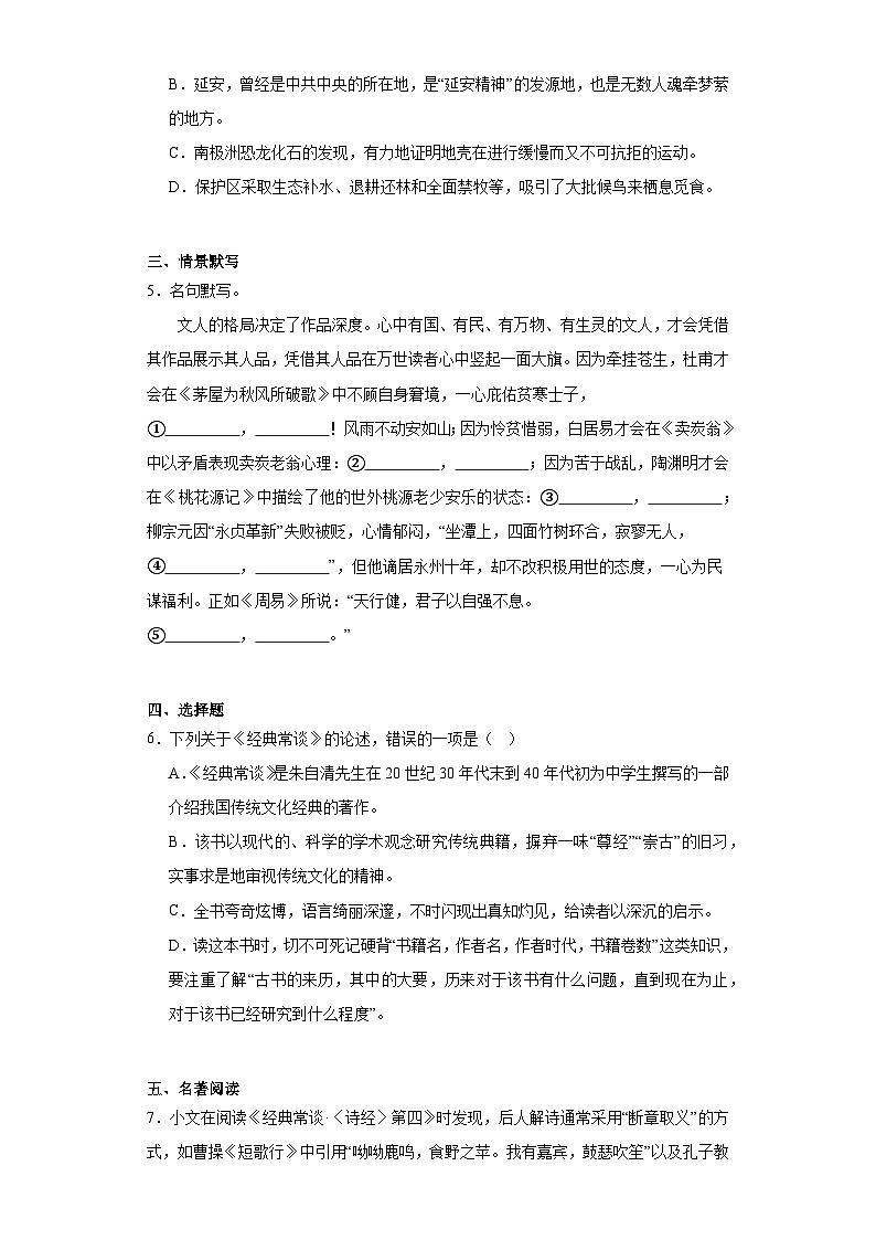 山东省东营市垦利区（五四制）2022-2023学年八年级下学期期末语文试题第2页