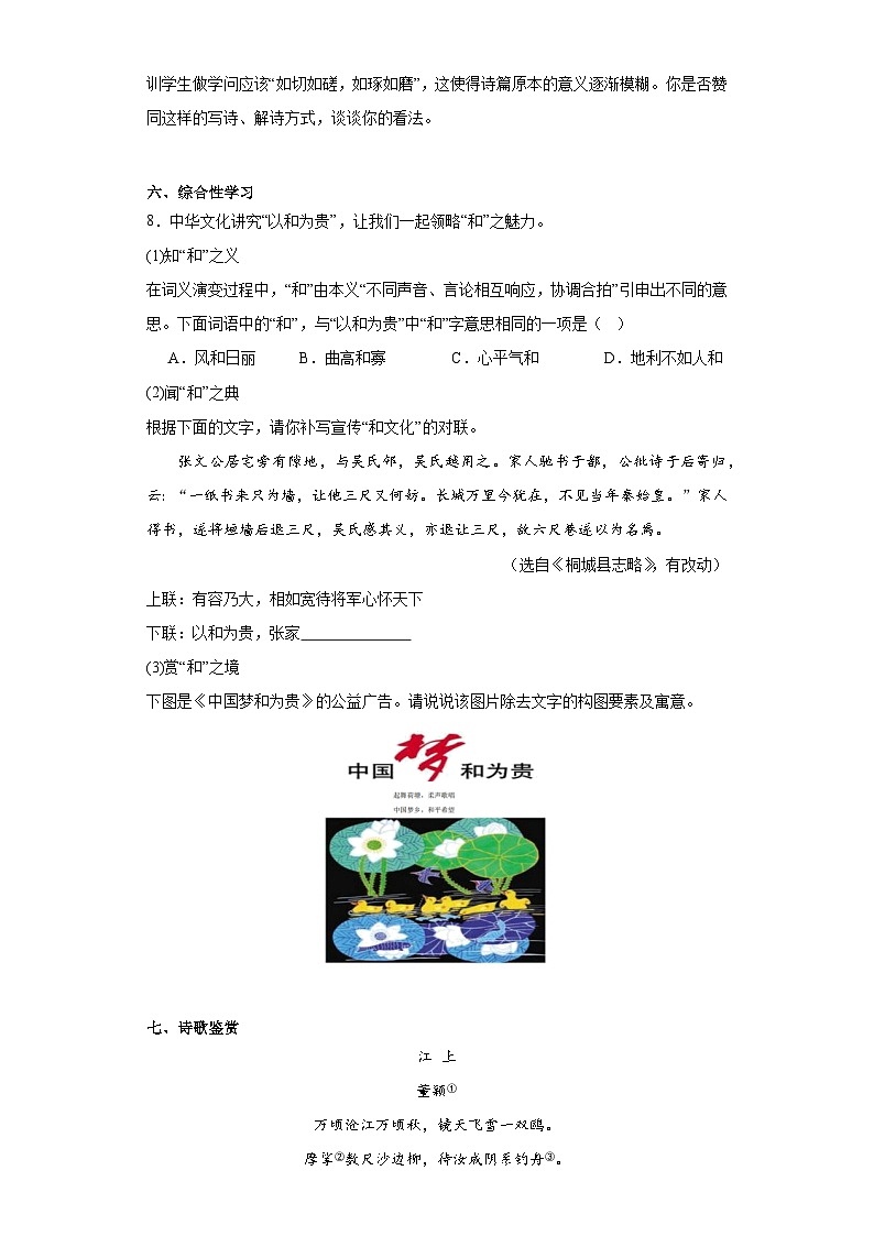 山东省东营市垦利区（五四制）2022-2023学年八年级下学期期末语文试题第3页