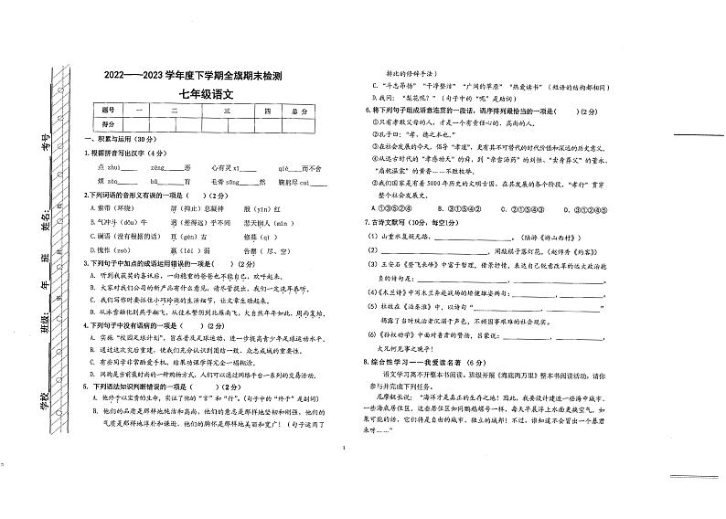 内蒙古呼伦贝尔市阿荣旗阿伦中学2022-2023学年七年级下学期期末语文试题01