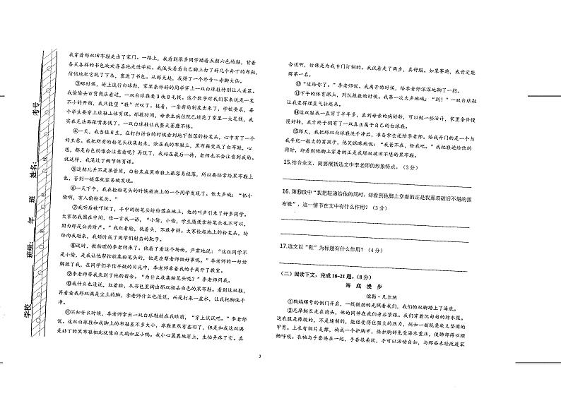 内蒙古呼伦贝尔市阿荣旗阿伦中学2022-2023学年七年级下学期期末语文试题03